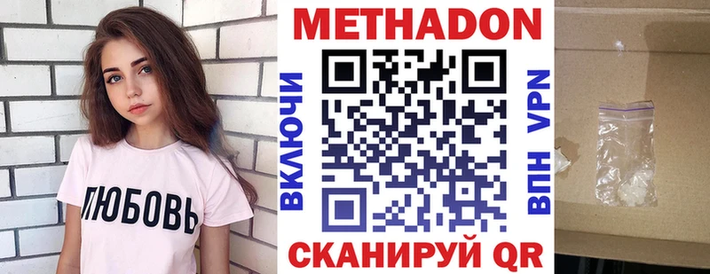 МЕТАДОН кристалл  Купить  Вилюйск 